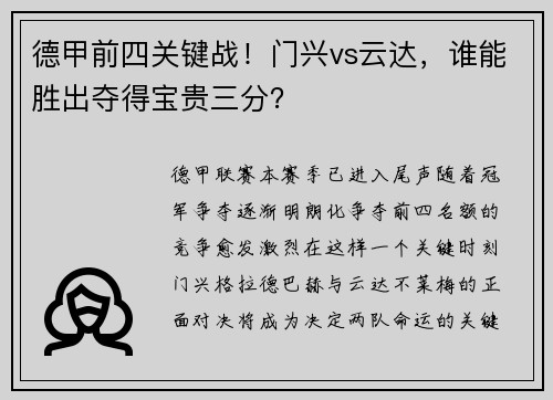 德甲前四关键战！门兴vs云达，谁能胜出夺得宝贵三分？