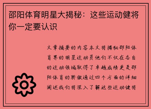 邵阳体育明星大揭秘：这些运动健将你一定要认识