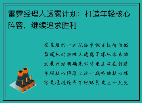 雷霆经理人透露计划：打造年轻核心阵容，继续追求胜利